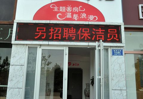 Others Yixin Theme Hotel (Linzi District Government Branch)