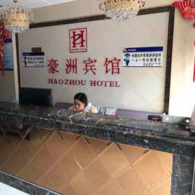 Hotel Interior/Public Areas1Wuwei Haozhou Hotel,南陵县飯店
