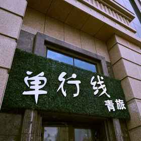 Hotel Exterior 1 Urumqi One-way Youth Hostel (Airport Branch), 木垒哈萨克自治县 酒店