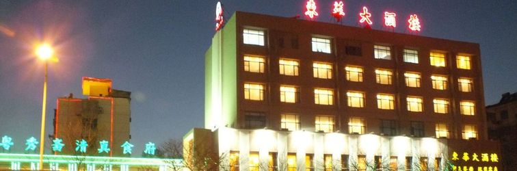 Lain-lain Donghua Hotel