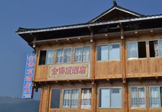 Others 2 Jinfoding Hotel