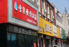 Lainnya 2 Xuequan Express Hotel