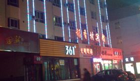 อื่นๆ 2 Daoxiangcun Hotel, Urumqi