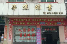 Others Huaqiang Lvye Hotel