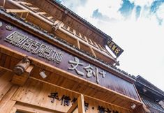 Others 4 Wenchuang Hostel