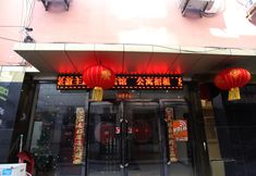 Others 2 Jinzhou Xingyi Theme Business Hotel