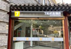 Lainnya 2 7 Premium (Peking Union Medical College Hospital Wangfujing Subway Station)