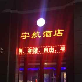 Hotel Exterior 1 Urumqi Yuhang Hotel, Mulei Hasake Zizhixian Hotels