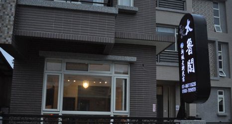 Others 2 Taroko Metro Street Bed and Breakfast