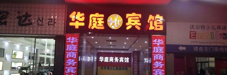 기타 Danyang Huating Business Hotel