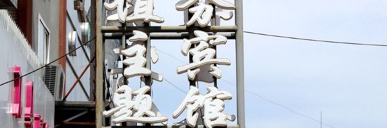 Others Jinzhou Xingyi Theme Business Hotel