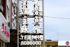 Others Jinzhou Xingyi Theme Business Hotel