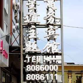 Hotel Exterior 1 Jinzhou Xingyi Theme Business Hotel, Hotel Le Meridien Modeling