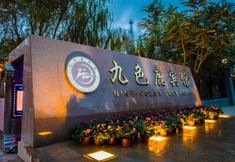 其他 5 Nine-color Deer Hotel