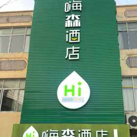 Hotel Exterior 1 Hisen Hotel, Super 8 Hotel Shanghai JiaDing HongQiao Wan Da Guang Chang Hotels