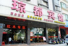 Others 2 Boluo Qionglu Hotel