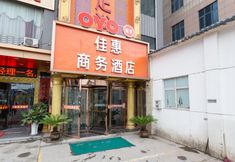 Others 7 Xi'an Jiahui Business Hotel