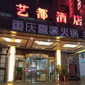 Hotel Exterior 1 โรงแรมเซียงถาน ยี่ตู, โรงแรม & ที่พัก เซียงตันเซี่ยน