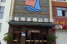 其他 Donghang Haitai Business Boutique Hotel
