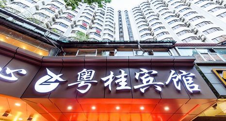 Lainnya 2 Yuegui Hotel