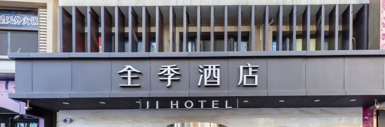 其他 JI Hotel (Jinan High-tech Zone Wanda Plaza)