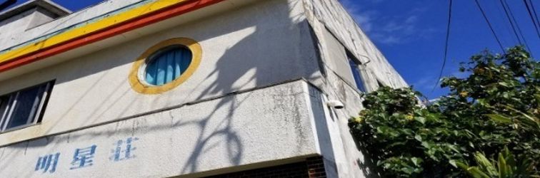 其他 Minshuku Soususo Yoron Island