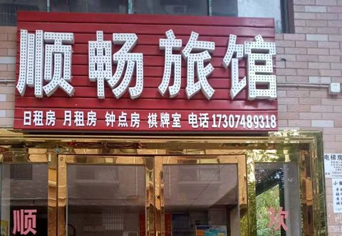 Others Changsha County Shunchang Inn