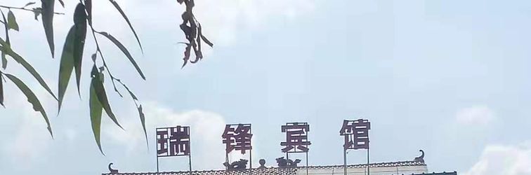 Others Jinping Ruifeng Hotel