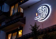 Others 2 Man Yue Ting Guesthouse