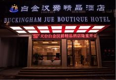 기타 3 Baijin Hanjue Boutique Hotel