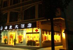 Lain-lain 2 Tengchong Haiquan Hotel