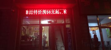 Others 2 Fuyu Hongtu Fashion Hotel