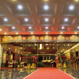 Hotel Exterior1Gutian Guangyuan Hotel,武平县飯店