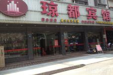 Others Boluo Qionglu Hotel