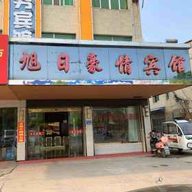 Hotel Exterior 1 Wuwei Sunrise Luxury Hotel, Nanling Xian Hotels