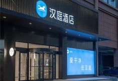 Others 3 HanTing Hotel (Xixian New District Qinhan New City Changling Subway Station)