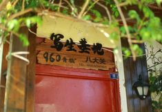 Others 3 Qingdao 960 Youth Hostel Badaguan Sketching Base