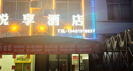 Others 2 Neixiang Yuexiang Hotel