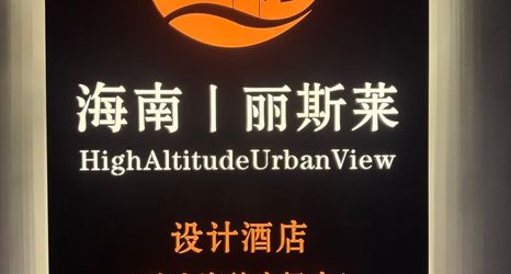 อื่นๆ 2 Lisilai Hotel (HSBC Plaza)