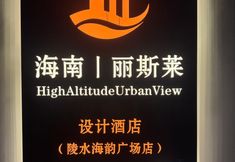 其他 2 Lisilai Hotel (HSBC Plaza)