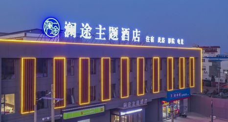 Others 2 Luoyang Lantu Hotel (China Garden Shop)