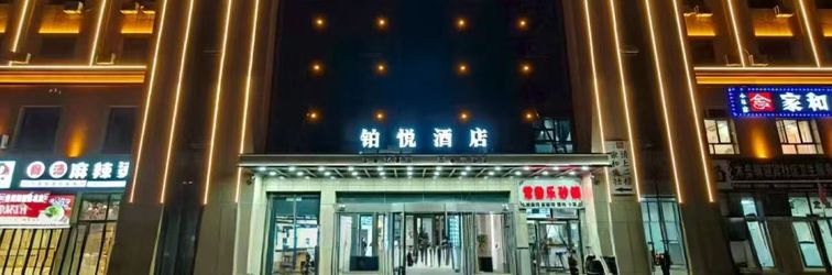 Others Mulei Boyue Hotel