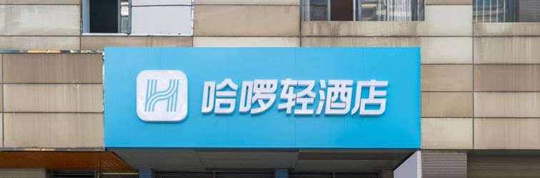 อื่นๆ Haluoqing Hotel (Xingzhi Road Subway Station Branch Baoshan Shanghai)