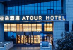 Others 2 Xuzhou Yunlong Lake Zhushan Scenic Area Atour Hotel