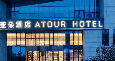 Others 2 Xuzhou Yunlong Lake Zhushan Scenic Area Atour Hotel