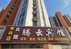 อื่นๆ 6 NingBo TengYun Hotel