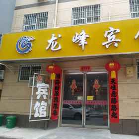 Hotel Exterior 1 孟州龍鳳ホテル, 修武県(シュウブケン) ホテル