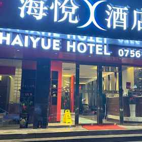 Hotel Exterior 1 海悦X酒店(关闸口情侣南路店), 澳门科学馆 酒店