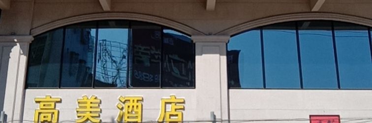 อื่นๆ Gaozhou Gaomei Hotel