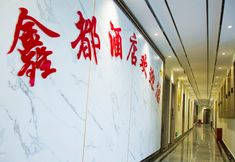 其他 7 Xindu Chain Hotel Zhenxiong Chuangfu Store